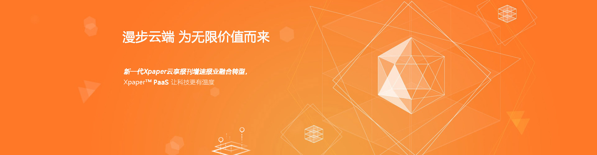 Xpaper電子報(bào)刊系統(tǒng)